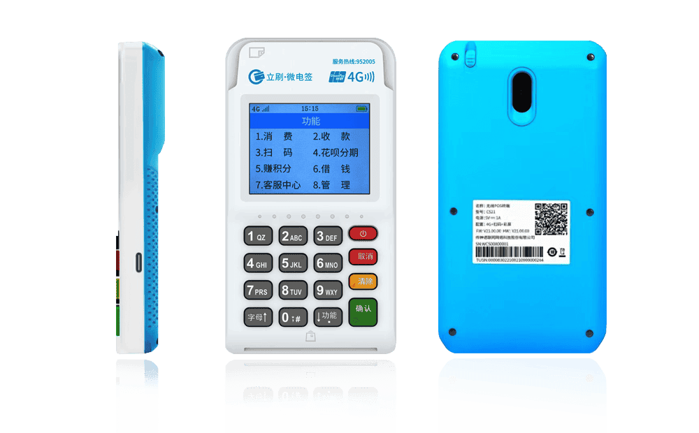 带岭立刷电签POS机